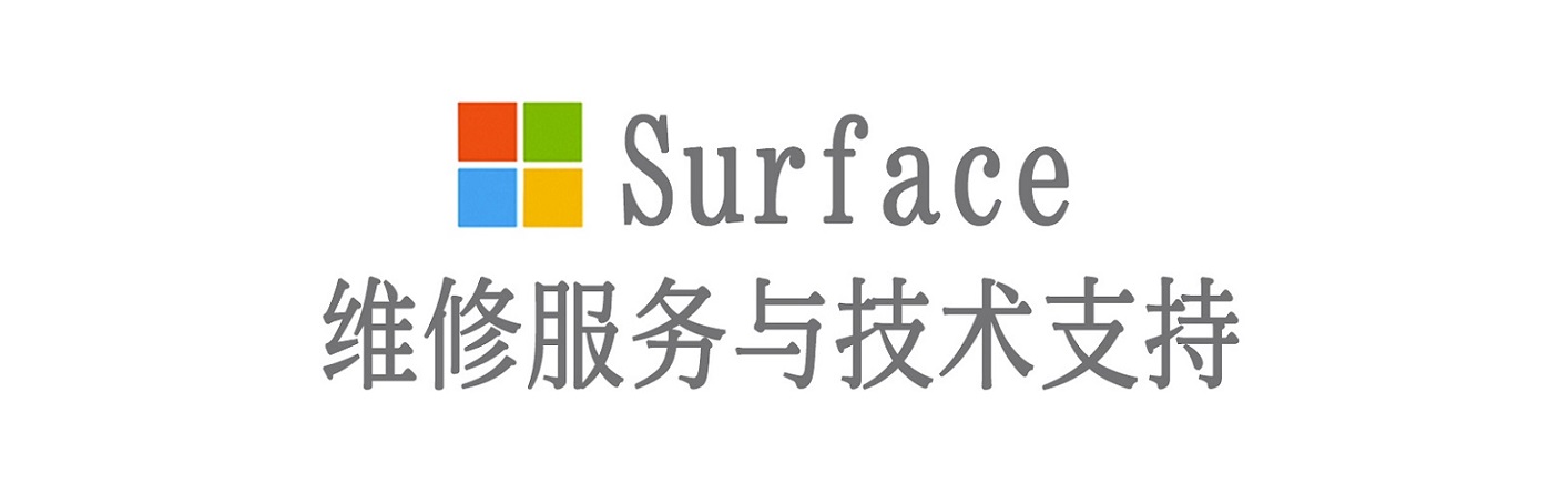 江西surface产品维修服务中心