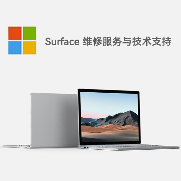 江西surface产品维修服务电话